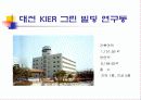 친환경 건축 / 환경 친화 건축 사례 조사 3페이지