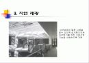친환경 건축 / 환경 친화 건축 사례 조사 15페이지