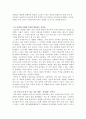 국악교육이 중요한 이유 2페이지