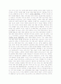 교사의 전문성에 대한 나의 견해 2페이지