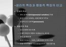 생체인식기술에 대한 발표자료 5페이지