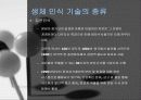 생체인식기술에 대한 발표자료 8페이지
