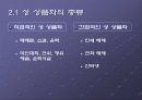 사랑과성,성상품화 6페이지