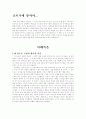 신약성경개관을 읽고 1페이지