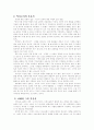 신약성경개관을 읽고 2페이지
