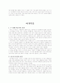 신약성경개관을 읽고 8페이지