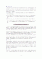 독소형 식중독의 종류와 특징 12페이지