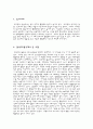 우리들의 일그러진 영웅의 행정학적 해석 2페이지