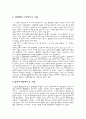 우리들의 일그러진 영웅의 행정학적 해석 4페이지