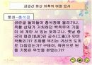 관동별곡에 대한 파워포인트(ppt) 6페이지