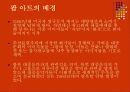 팝아트의 개요와 작가 4페이지