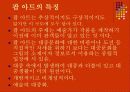 팝아트의 개요와 작가 6페이지