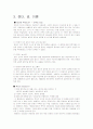 젠더연구(성, 이론, 남성연구, 정신분석학, 매체학) 1페이지