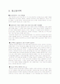 젠더연구(성, 이론, 남성연구, 정신분석학, 매체학) 9페이지