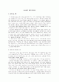 유교와 여성, 페미니즘 관련 논문을 읽고 2페이지