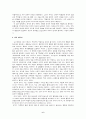 유교와 여성, 페미니즘 관련 논문을 읽고 6페이지