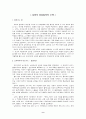유교와 여성, 페미니즘 관련 논문을 읽고 9페이지