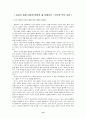 유교와 여성, 페미니즘 관련 논문을 읽고 13페이지