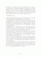 유교와 여성, 페미니즘 관련 논문을 읽고 17페이지