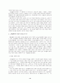 유교와 여성, 페미니즘 관련 논문을 읽고 19페이지