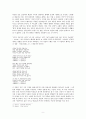 유기적 관점에서 바라본 한국 근대시 9페이지