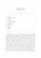 1930년대 시문학-극단과 극단을 뛰어넘어- 1페이지