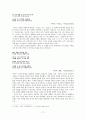 1930년대 시문학-극단과 극단을 뛰어넘어- 17페이지
