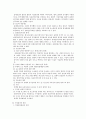형사소송법의 이념과 기본구조 4페이지