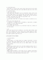 형사소송법의 이념과 기본구조 6페이지