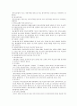 형사소송법의 이념과 기본구조 8페이지
