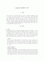 글로벌 문화와 우리 2페이지