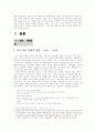1950년대 남, 북한의 문학의 이해 2페이지