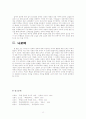1950년대 남, 북한의 문학의 이해 12페이지