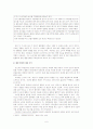마르크스주의 문화론-웰빙과 외모지상주의를 중심으로 6페이지