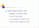 재래시장의 현황과 살아남기위한 대안모색 14페이지