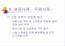 재래시장의 현황과 살아남기위한 대안모색 17페이지
