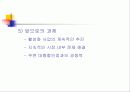 재래시장의 현황과 살아남기위한 대안모색 21페이지