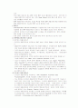 ERP(Enterprise Resource Planning)기술동향 5페이지