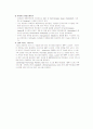 ERP(Enterprise Resource Planning)기술동향 6페이지