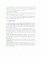 성매매의 역사와 유형 및 문제점에 대한 해결방안, 그리고 성매매 특별법 시행 후의 현재 모습 6페이지