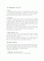 성매매의 역사와 유형 및 문제점에 대한 해결방안, 그리고 성매매 특별법 시행 후의 현재 모습 7페이지