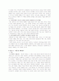 성 차별의 실태와 문제점 해결방안 (직장 내에서의 성차별을 중심으로) 2페이지