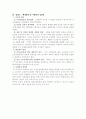 성 차별의 실태와 문제점 해결방안 (직장 내에서의 성차별을 중심으로) 5페이지