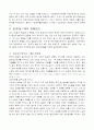 (FTA) 한국, 중국, 일본의 FTA에 대한 이해와 필요성 및 문제점 해결방안 19페이지