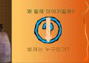 벌레 이야기 발표 프레젠테이션 4페이지