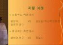 벌레 이야기 발표 프레젠테이션 7페이지