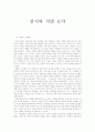 감시와 처벌 요약 1페이지
