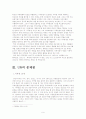 UN의 문제점과 해결방안 및 한국이 나아가야 할 대 유엔 정책 방향 9페이지