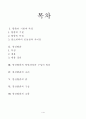 봉산탈춤에 대하여 . 1페이지