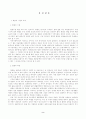 봉산탈춤에 대하여 . 2페이지